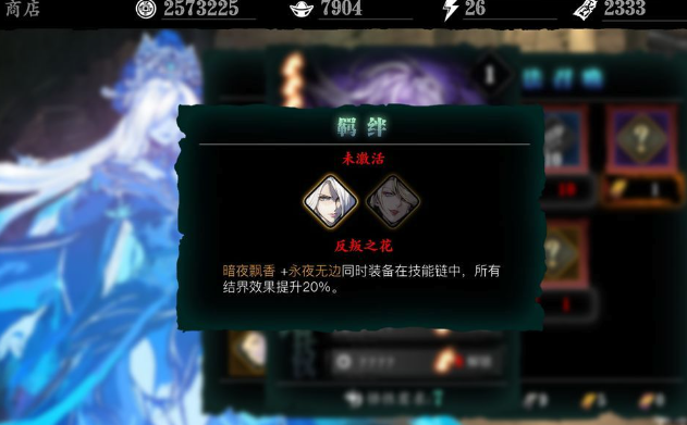 影之刃3心法关联怎么触发
