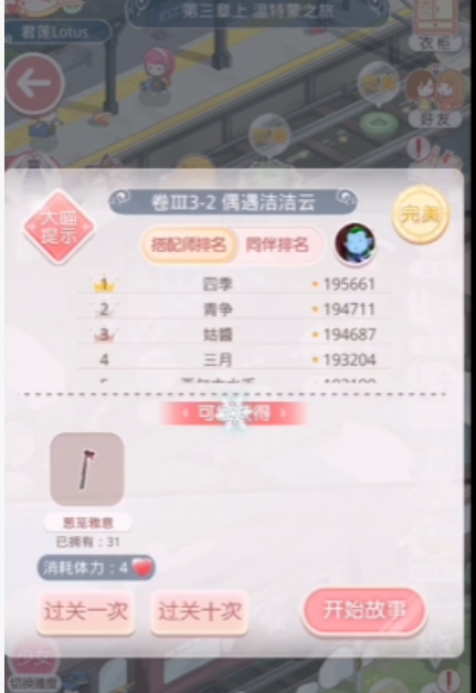 奇迹暖暖如何获得大量体力
