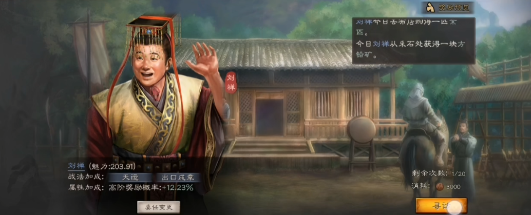三国志战略版刘禅如何获得