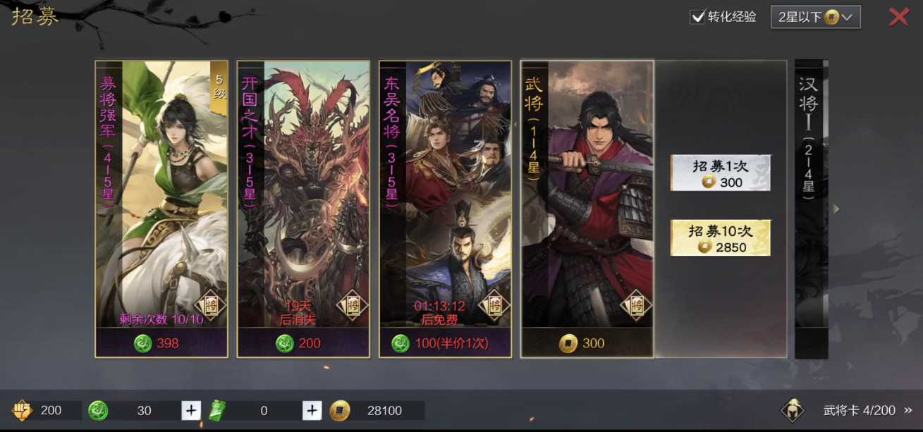 率土之滨怎么解锁五星将
