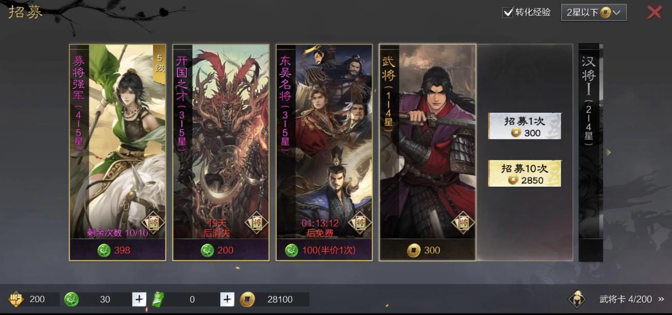 率土之滨怎么解锁五星将