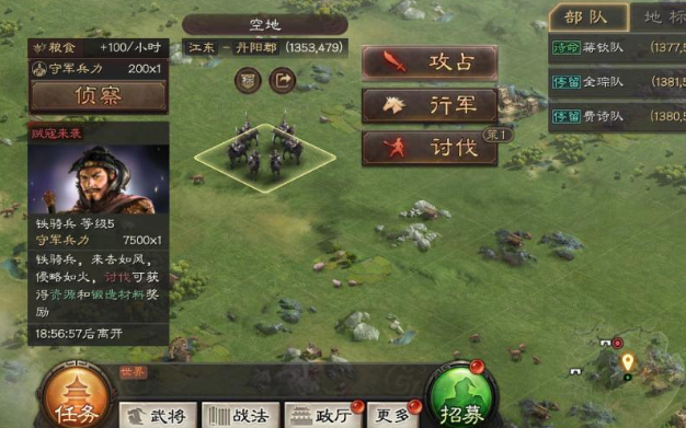 三国志战略版如何讨伐