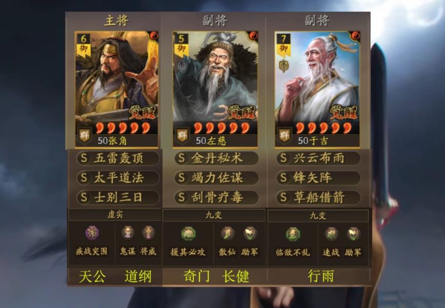三国志战略版s7三仙盾如何