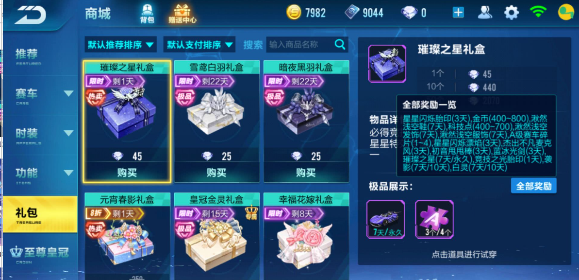 qq飞车璀璨之星怎么获得