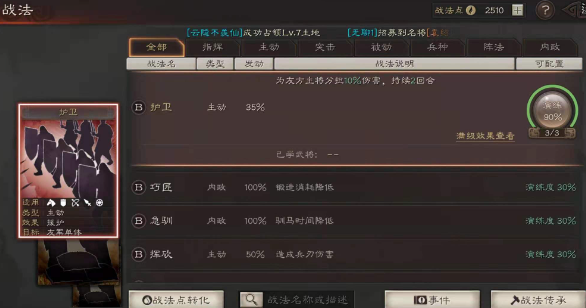 三国志战略版战法少如何组队