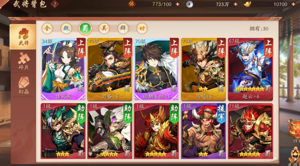 少年三国志2赤金将马超阵容