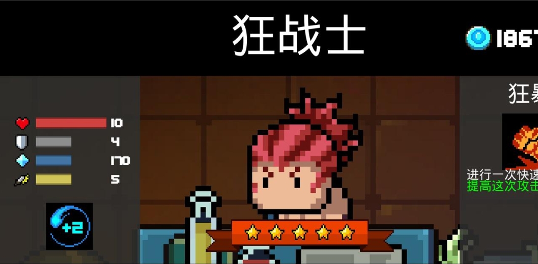 元气骑士如何提升属性