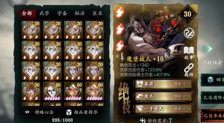 影之刃3魂精研点怎么加