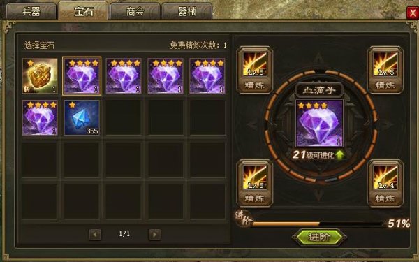 攻城掠地手游中晶石如何进化 攻城掠地手游中晶石如何进化