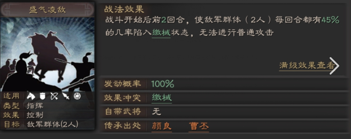 三国志战略版盛气凌敌怎么克制