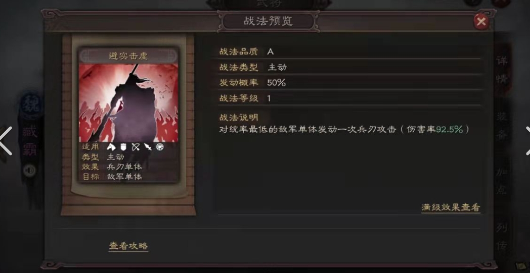三国志战略版避实击虚关羽怎么用