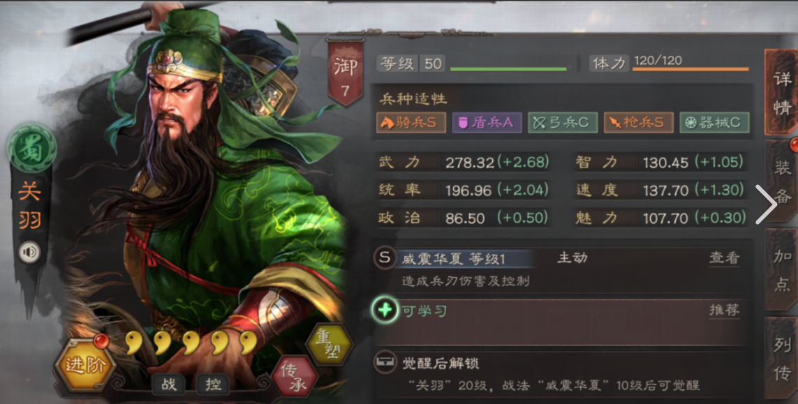 三国志战略版避实击虚关羽怎么用
