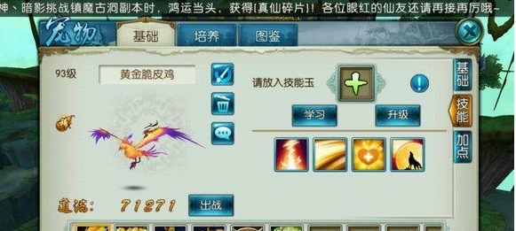 诛仙手游怎么换宠物技能
