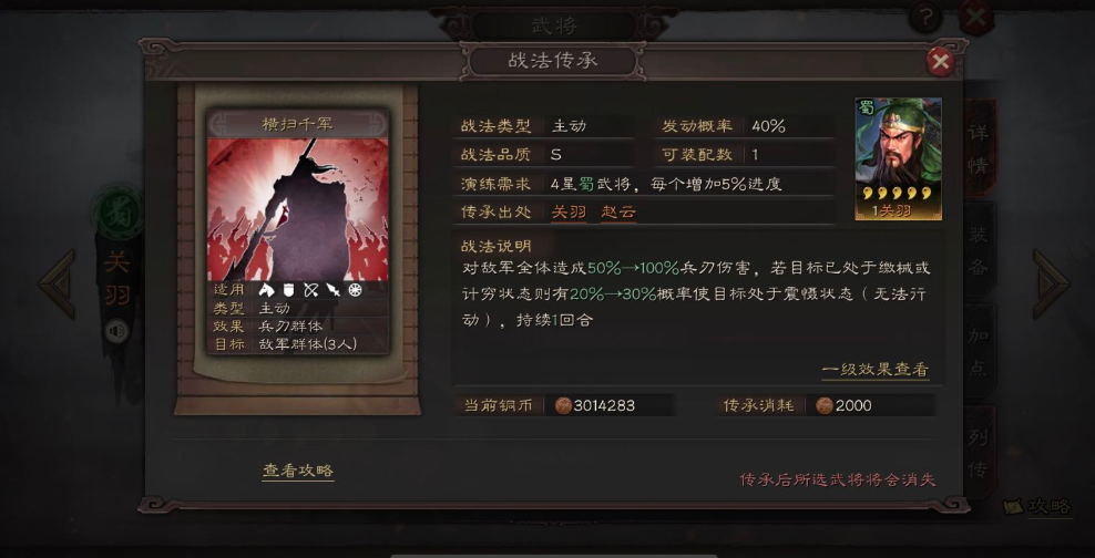 三国志战略版避实击虚关羽怎么用