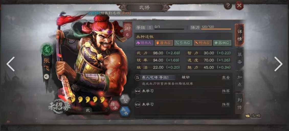 三国志战略版张飞学什么a战法