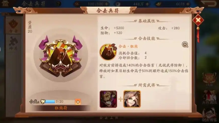 少年三国志零虎符怎么获得