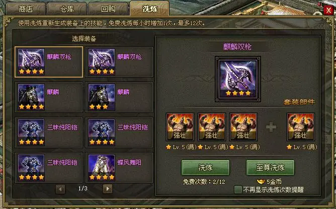 攻城掠地装备553如何洗