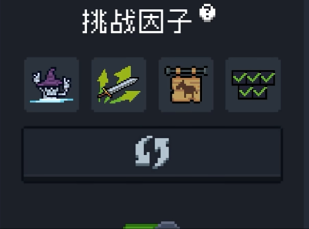 元气骑士怎么携带因子