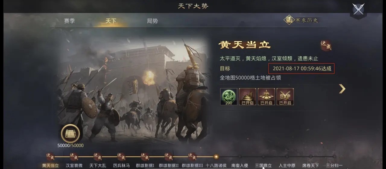 率土之滨天下第一个任务怎么完