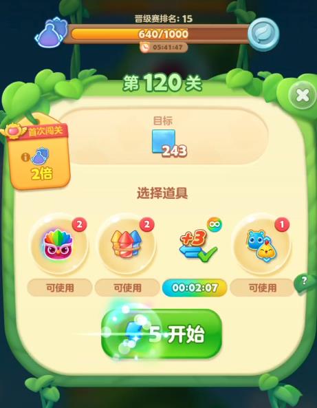 开心消消乐120关隐藏关怎么过