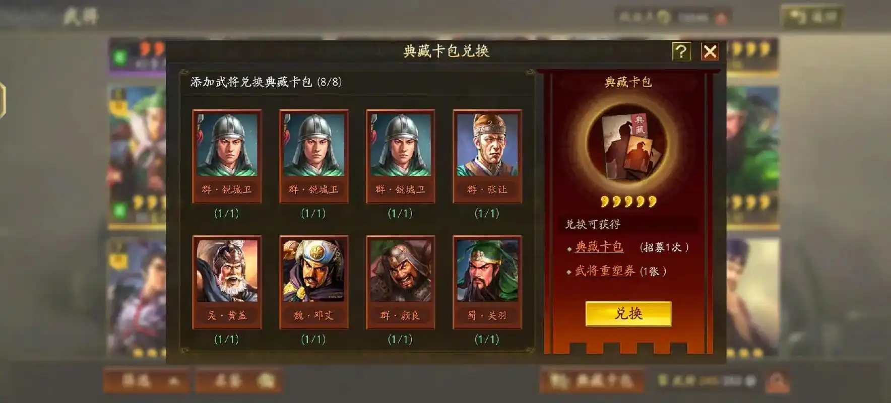 三国志战略版典藏版武将怎么得