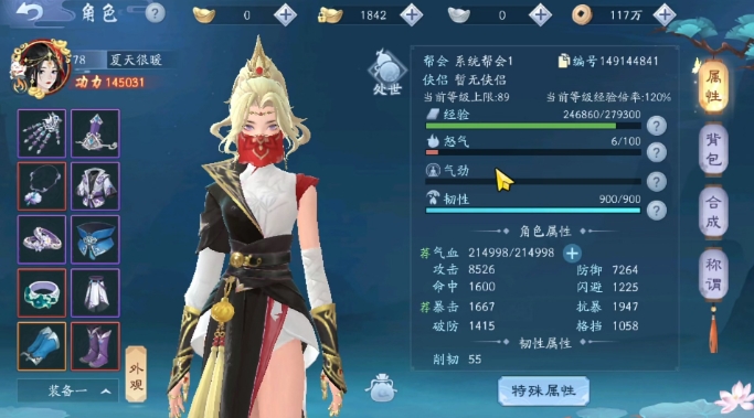 新笑傲江湖手游什么装备最好