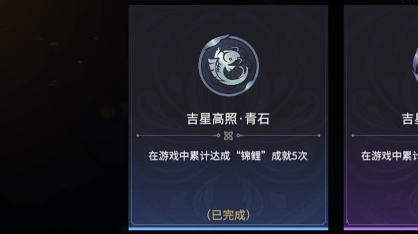 永劫无间锦鲤成就怎么刷