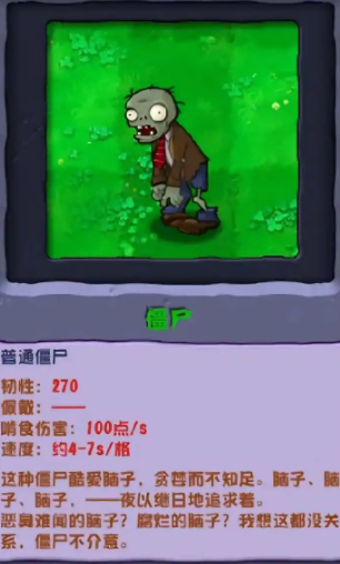 植物大战僵尸僵尸有哪些