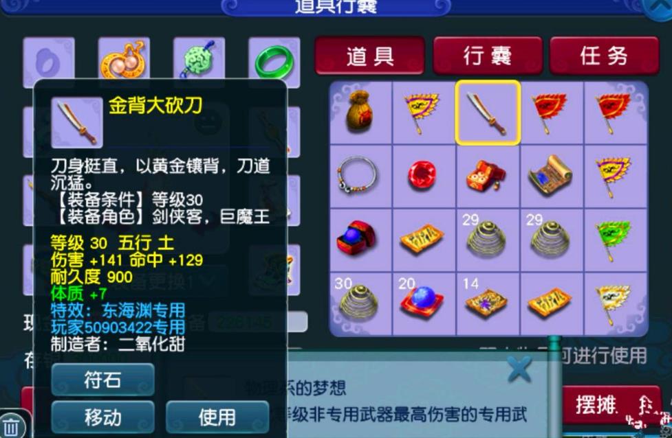 梦幻西游武器如何发光