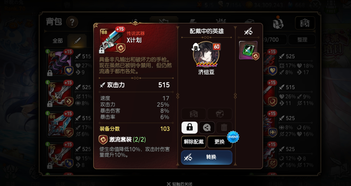 第七史诗pve主c带什么装备
