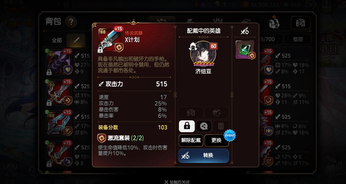 第七史诗pve主c带什么装备