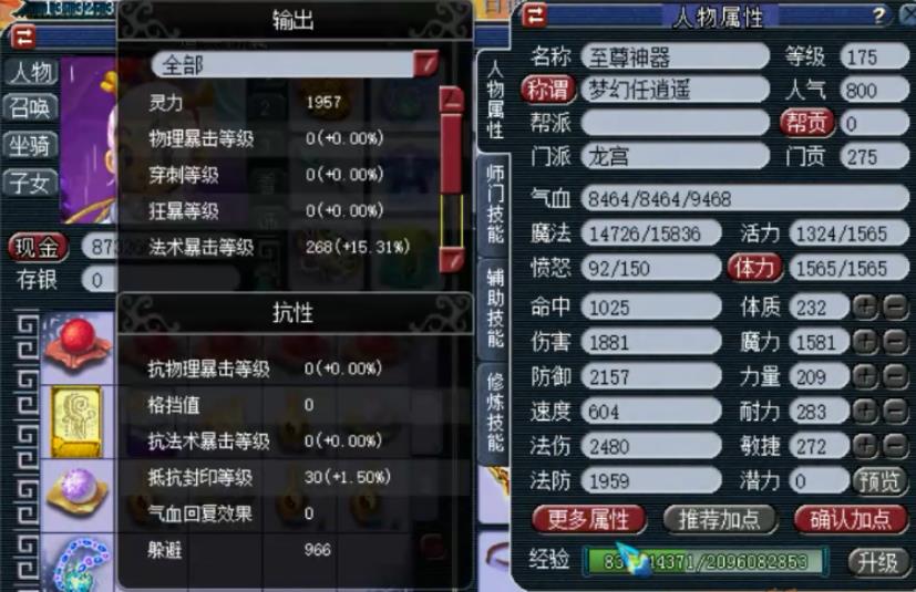梦幻西游如何提升lg法伤