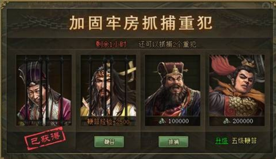 攻城掠地中的牢房有什么用