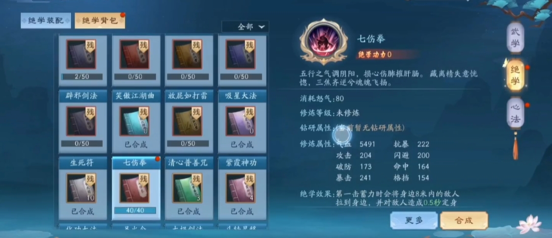 新笑傲江湖哪个绝学放主位