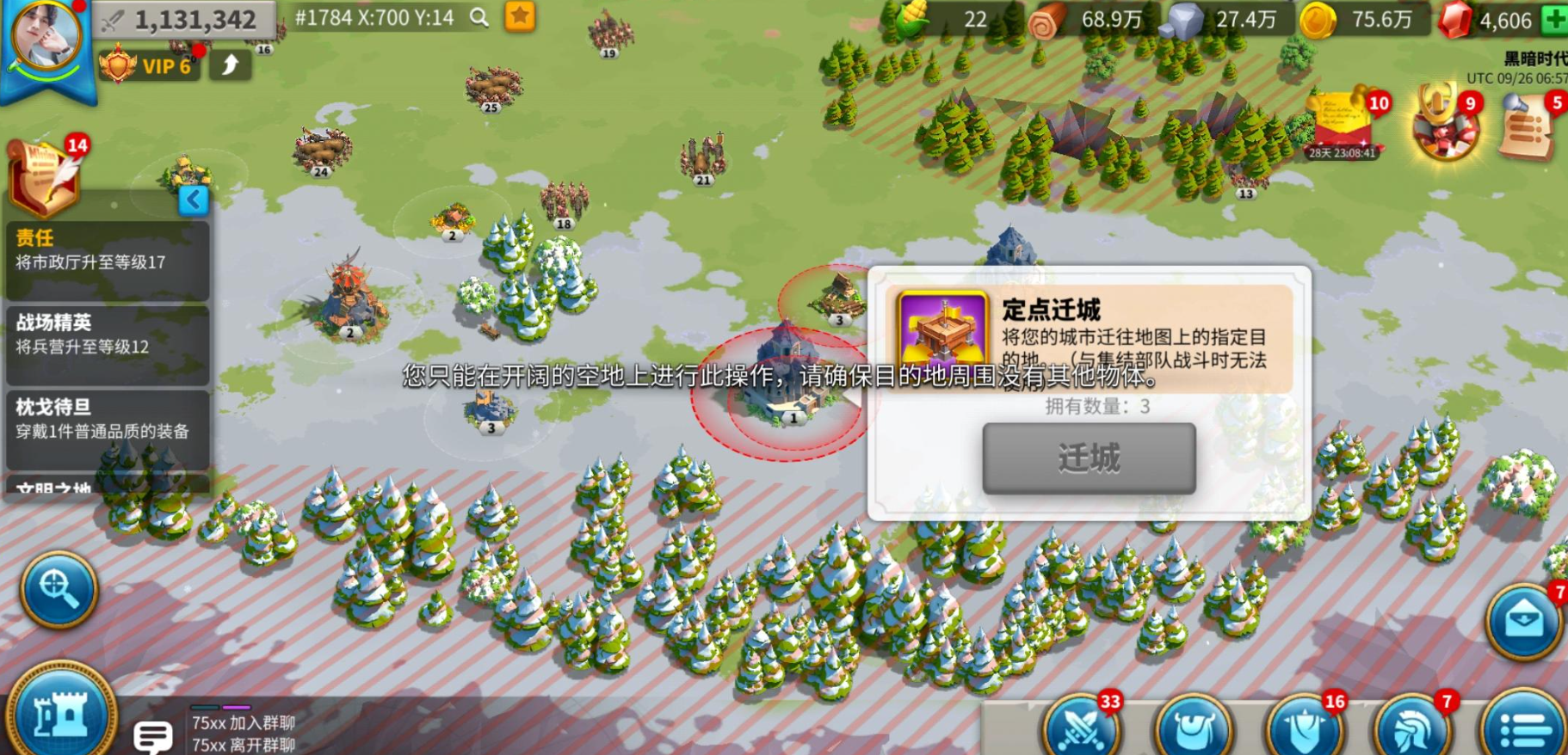 万国觉醒如何迁到联盟附近