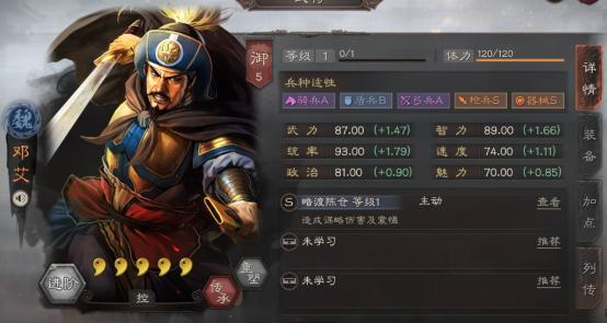 三国志战略版邓艾学习什么战法