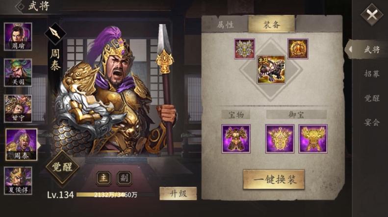攻城掠地周泰觉醒后技能怎么搭配