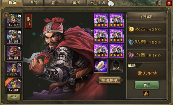 攻城掠地张飞关羽带什么套