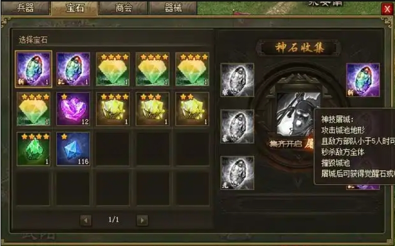 攻城掠地晶石怎么升级和进阶