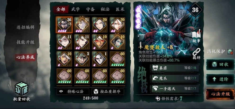 影之刃3究极心法怎么解锁