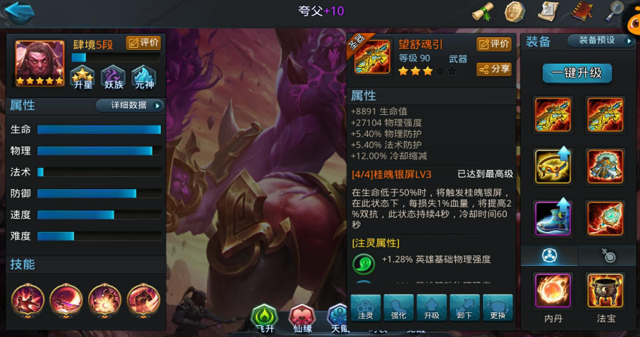 乱斗西游夸父用什么金套装好