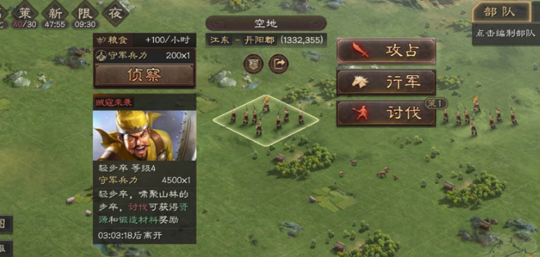 三国志战略版如何把土地摧毁