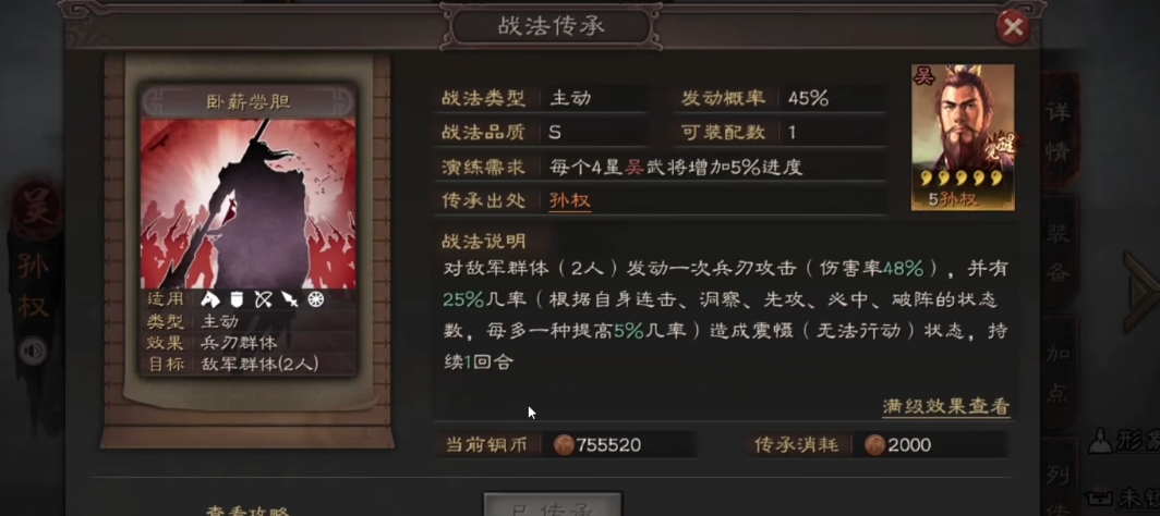 三国志战略版如何让孙权占领