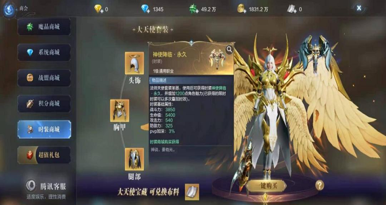 全民奇迹2天使试炼如何打
