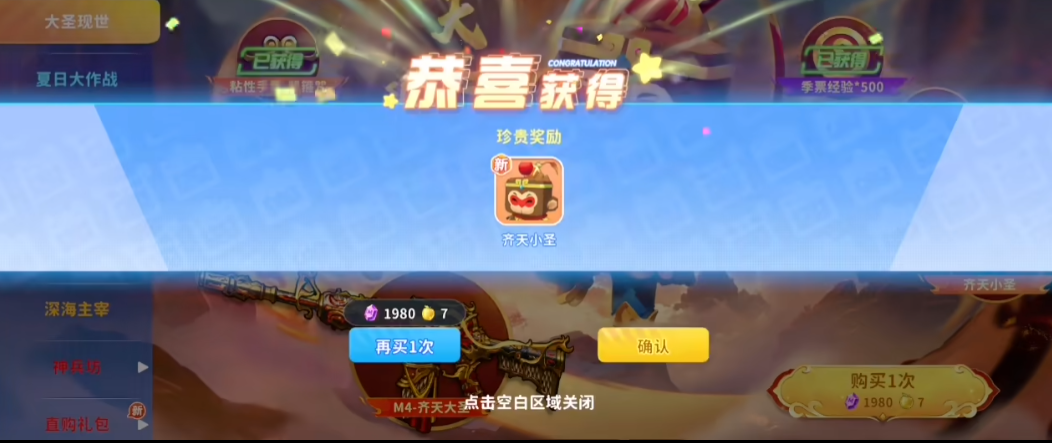 迷你西游如何获得齐天大圣