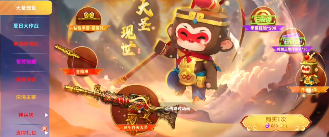 迷你西游如何获得齐天大圣