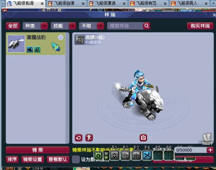 梦幻西游如何给坐骑买酒肆