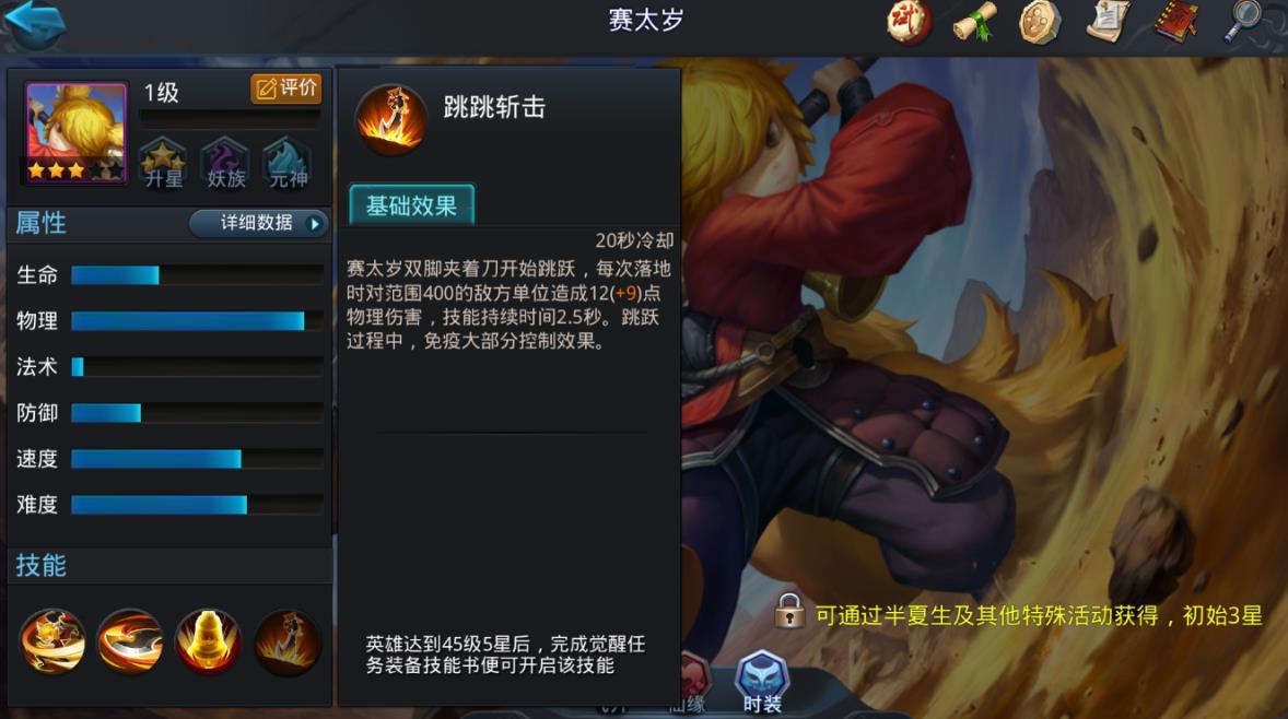 乱斗西游怎么得太岁