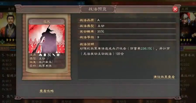 三国志战略版落凤如何发挥