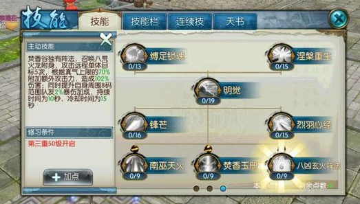 诛仙手游70级焚香加点